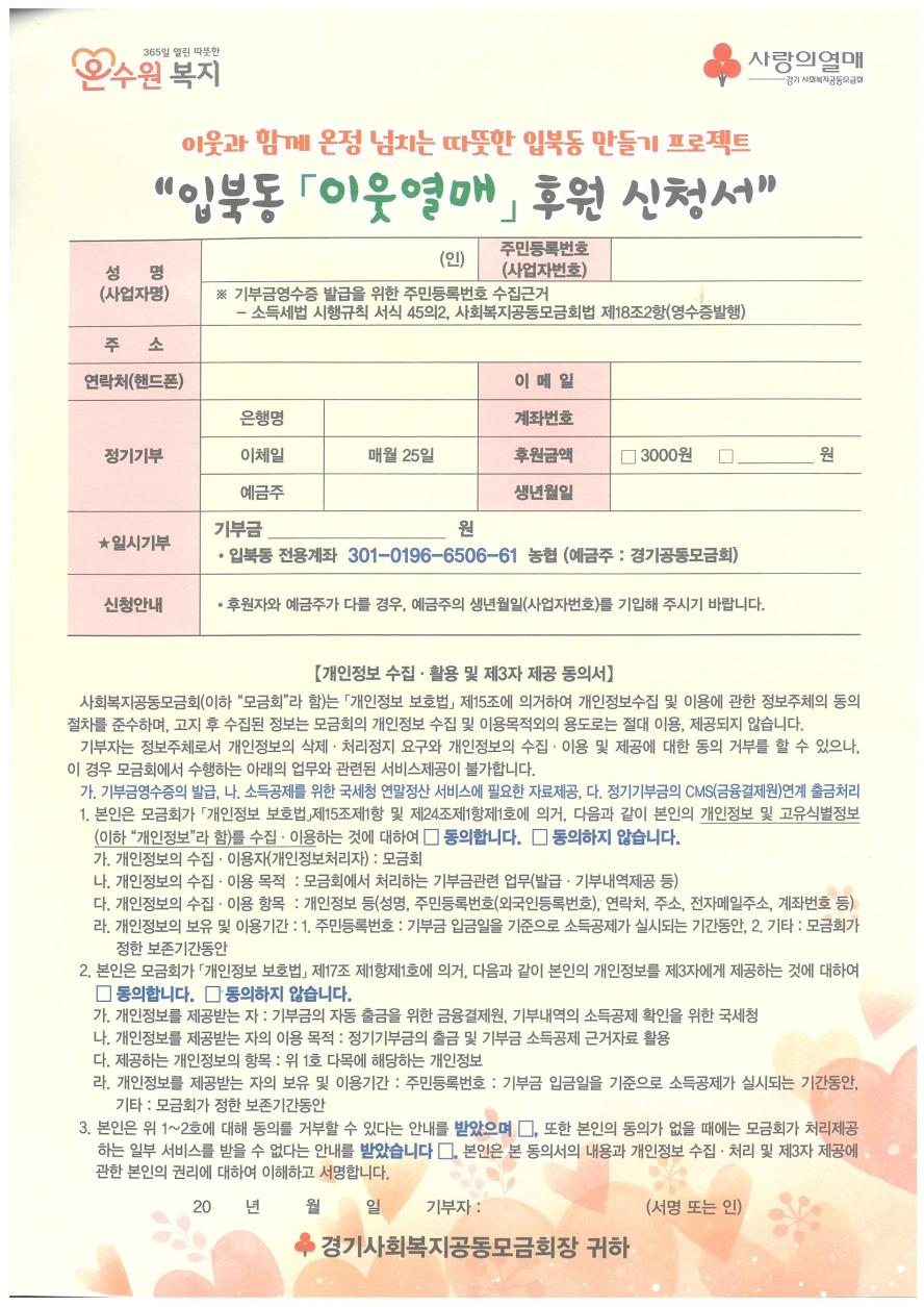 (기부안내) 입...